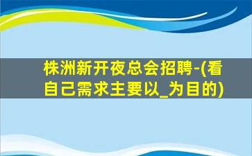 南京KTV招聘