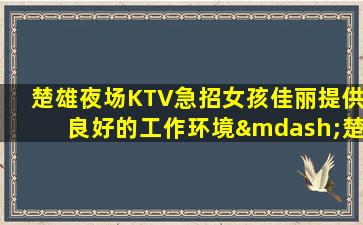 嘉峪关酒吧招聘