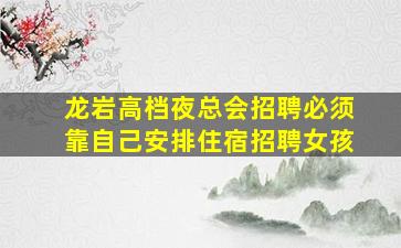 遵义KTV招聘